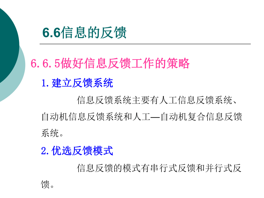 6 信息管理_4 课件(共21张PPT)- 《管理秘书实务（二版）》同步教学（人民大学版）