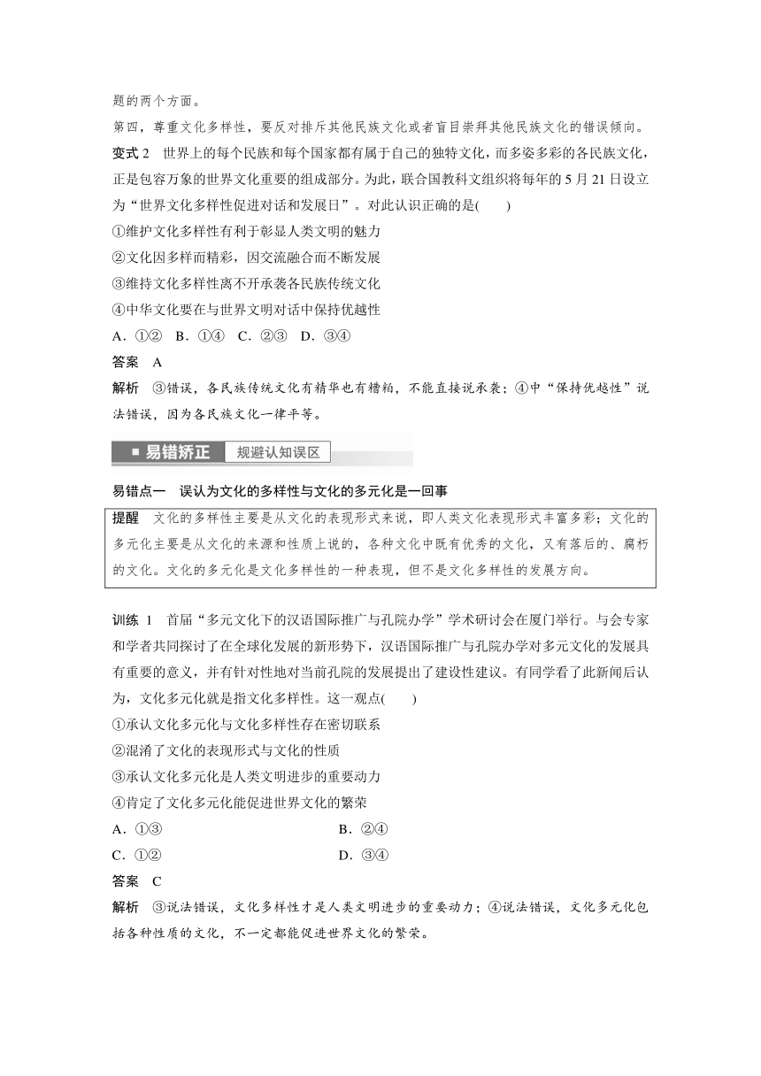 2023年江苏高考思想政治大一轮复习必修4  第二十五课 学习借鉴外来文化的有益成果（学案+课时精练 word版含解析）