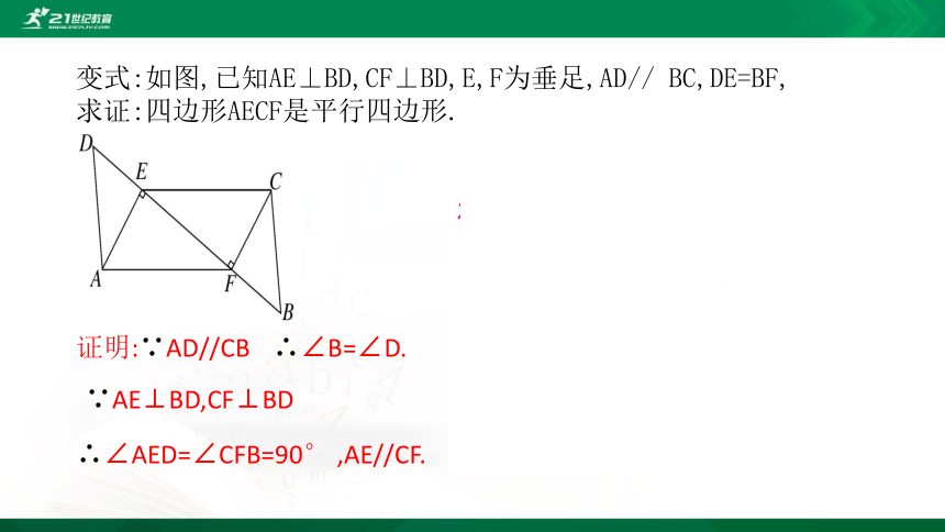 6.2.1 平行四边形的判定 课件（共18张PPT）