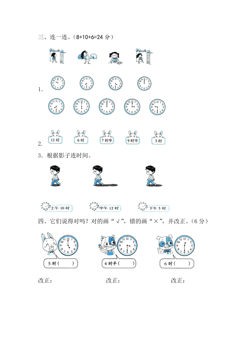 北师大版 一年级上册数学 第八单元测试卷 认识钟表（含答案）