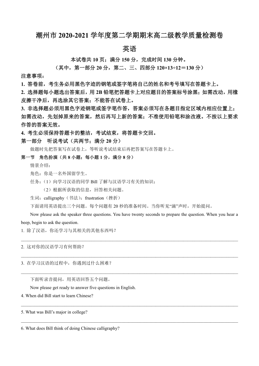 广东省潮州市2020-2021学年高二下学期期末考试英语试题 Word版含答案（无听力音频，无文字材料）