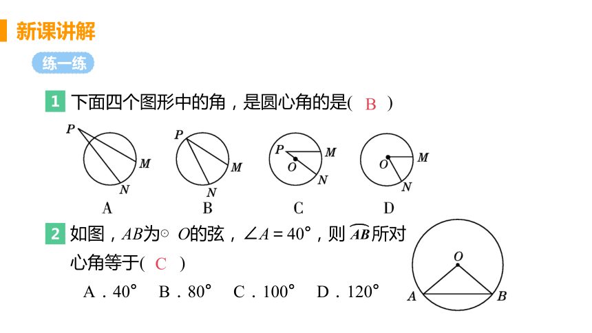 24.2.3 圆心角、弧、弦、弦心距间的关系  课件（共18张PPT）