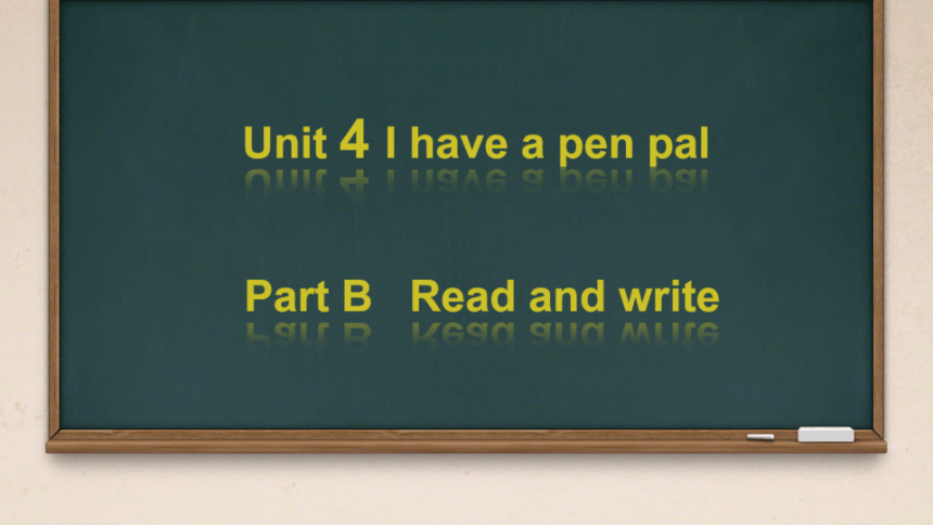 Unit 4 I have a pen pal  Part B Read and write 同步课件（希沃版+图片版PPT)