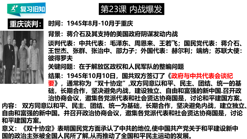 第七单元 人民解放战争 精品复习课件（17张PPT）