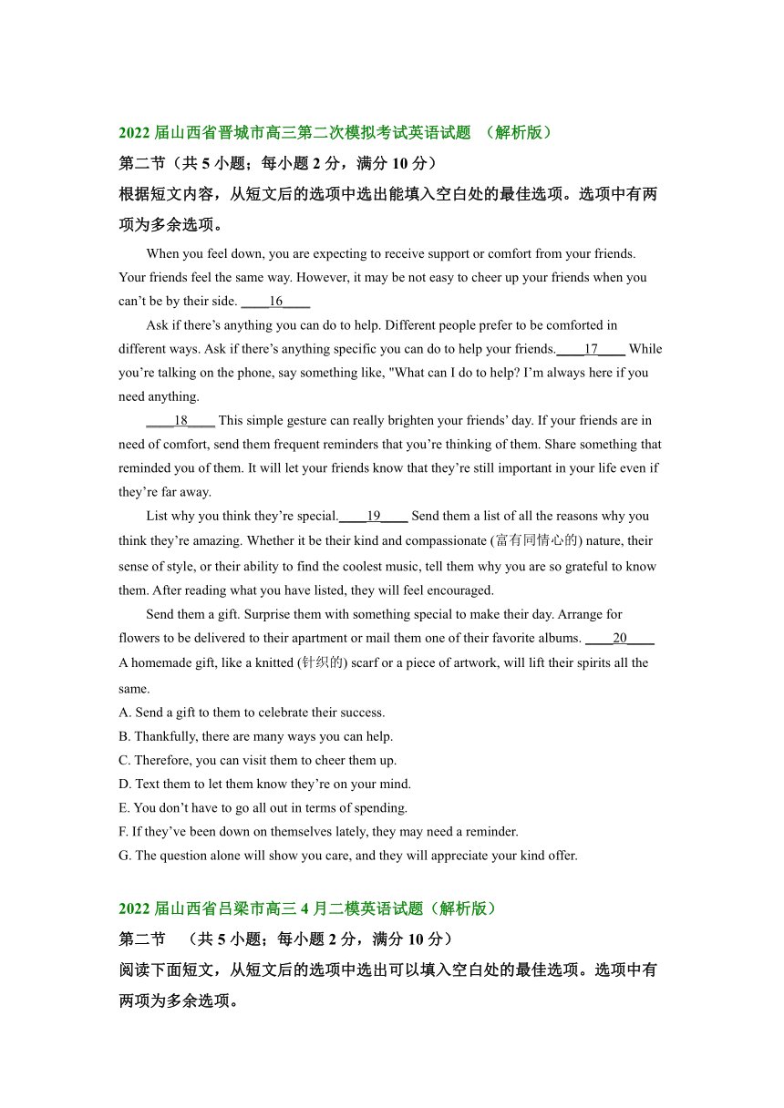 2022届山西省部分市高三英语4月模试试题汇编：七选五（含答案）