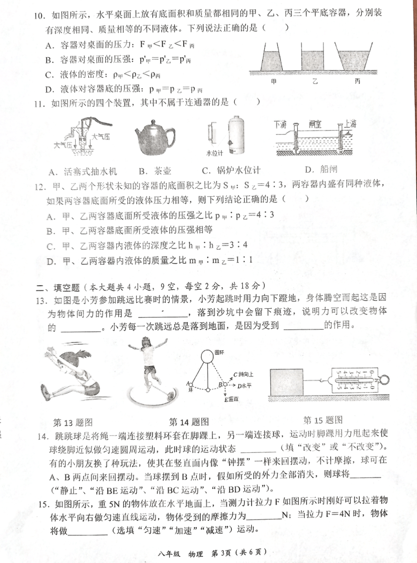 湖南省娄底市2023-2024学年八年级下学期4月期中物理试题（PDF版 无答案）