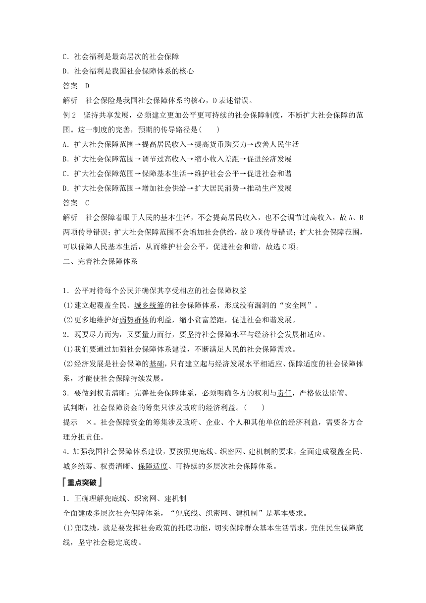 高中政治统编版必修二第2单元经济发展与社会进步4.2我国的社会保障教案