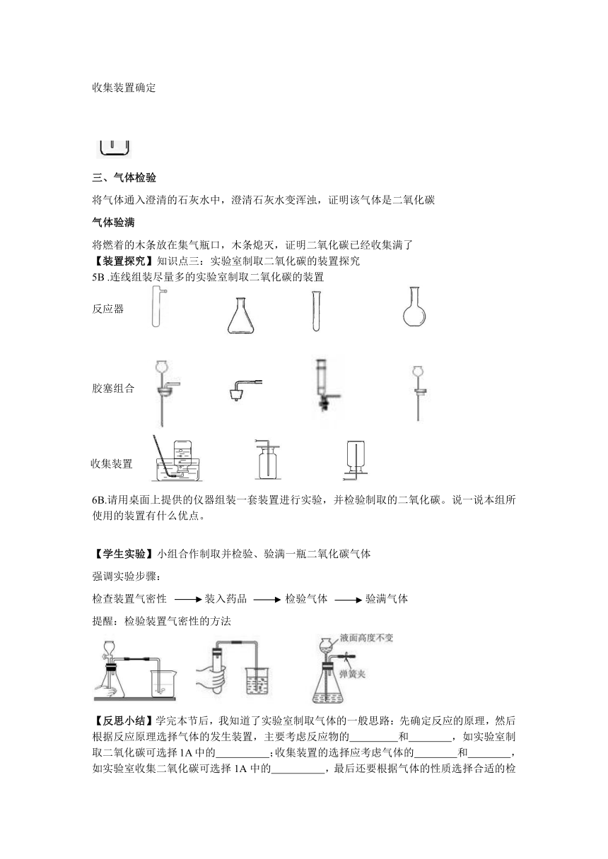 人教版（五四学制）化学八年级全册 第六单元  课题2   二氧化碳制取的研究  教案