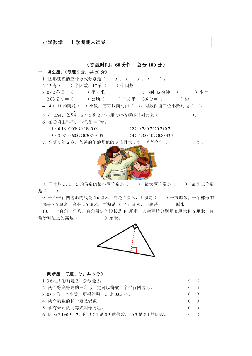 五年级数学上学期期末试卷-青岛版  含答案