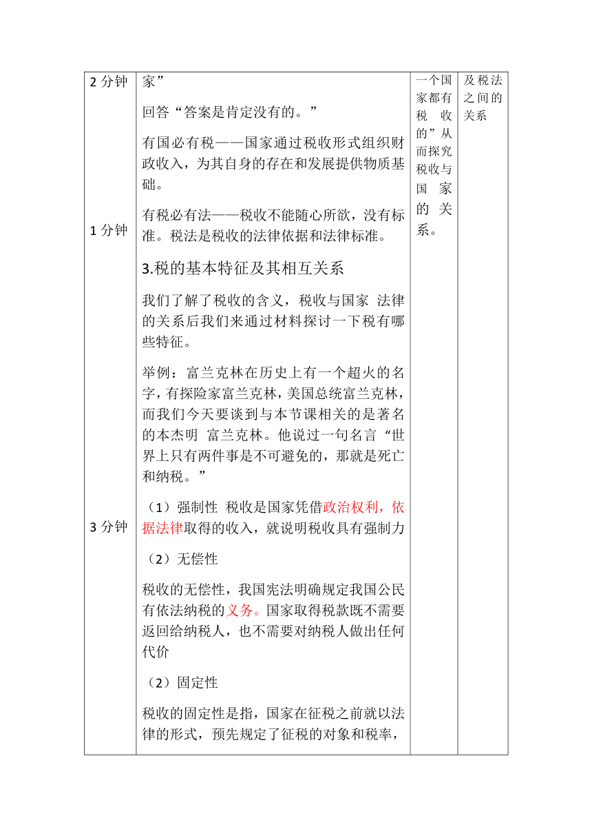 高中人教版政治必修一经济生活8.2 征税与纳税 教学设计