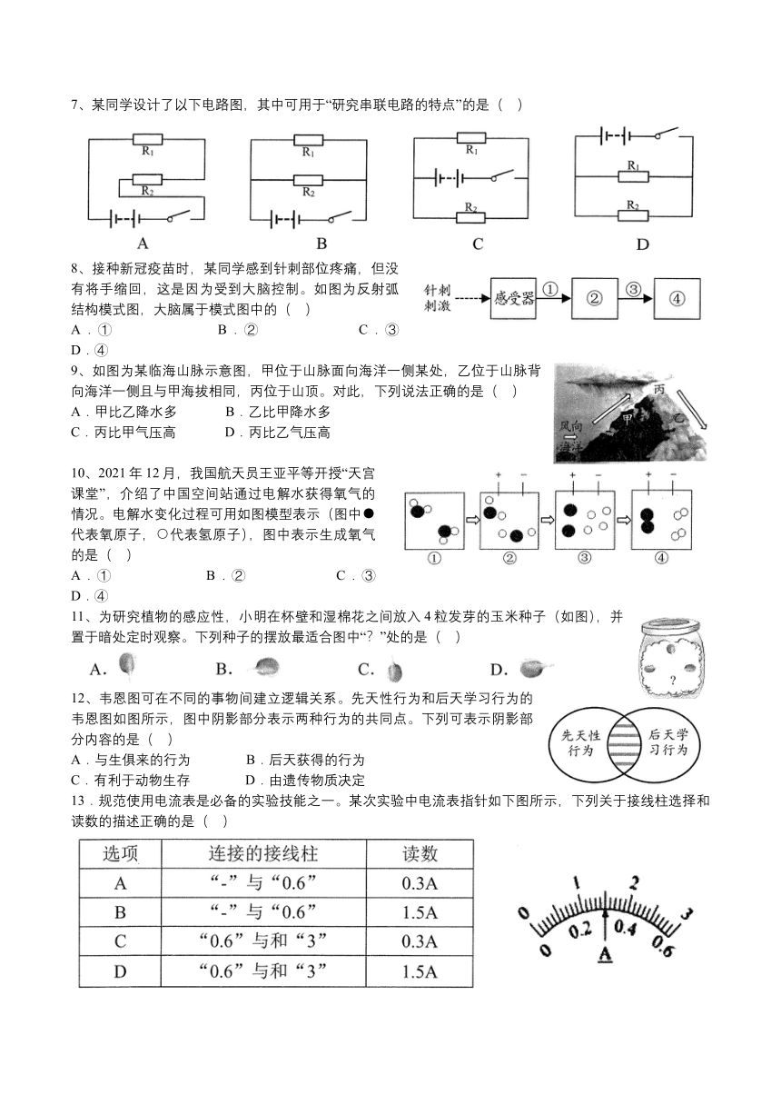 浙江省温州市2021学年第一学期八年级上册学业水平期末检测 科学试题（word版 含答案）