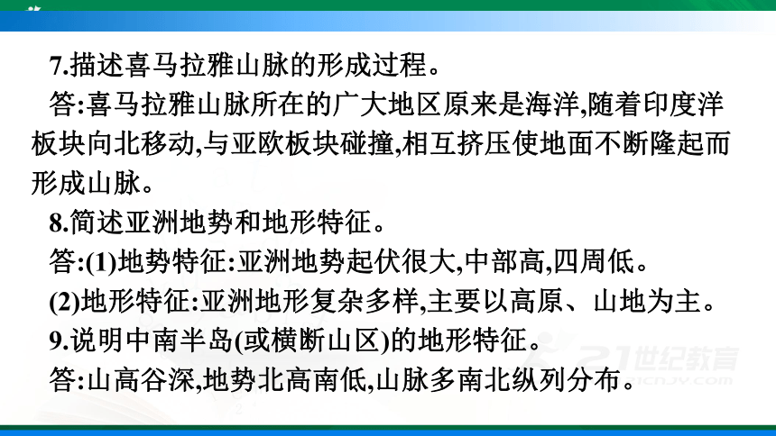 中考地理综合题必备提纲 课件（68张PPT）