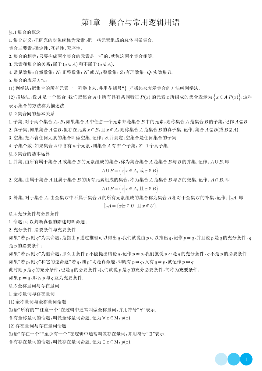 高中数学新教材知识点全归纳 素材