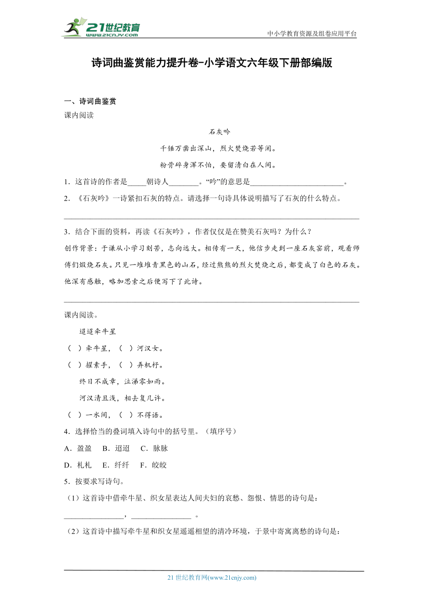 部编版小学语文六年级 诗词曲鉴赏能力提升卷二 （含答案）