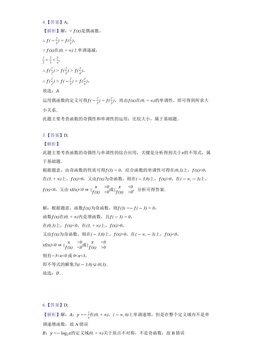 人教B版（2019）必修第一册《3.1.3 函数的奇偶性》同步练习（含答案）