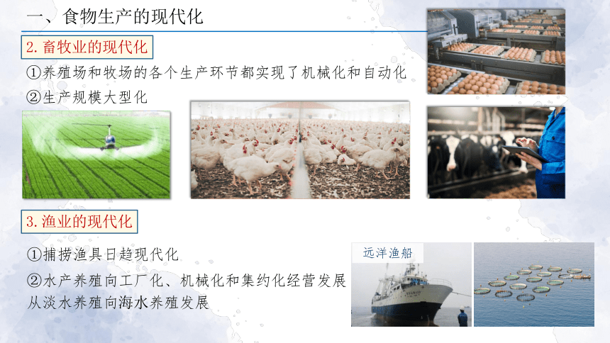 第3课 现代食物的生产、储备与食品安全 课件(共18张PPT)