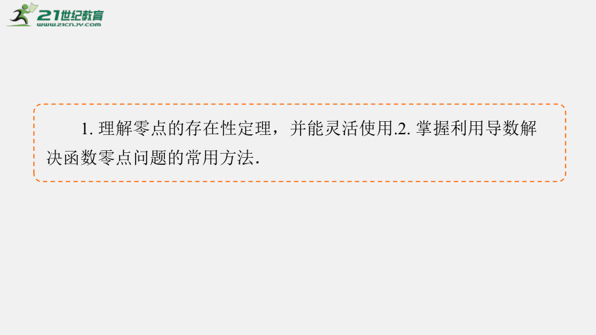 第3章函数、导数及其应用第十一节导数的应用　第5课时导数与函数的零点(1)——函数零点的存在性与零点个数的探究课件（共59张PPT） 2024届高考数学一轮复习