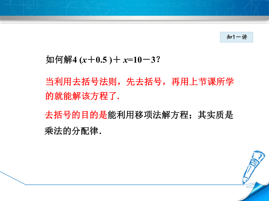 北师大版七上数学5.2.3  用去括号法解一元一次方程课件（共23张）