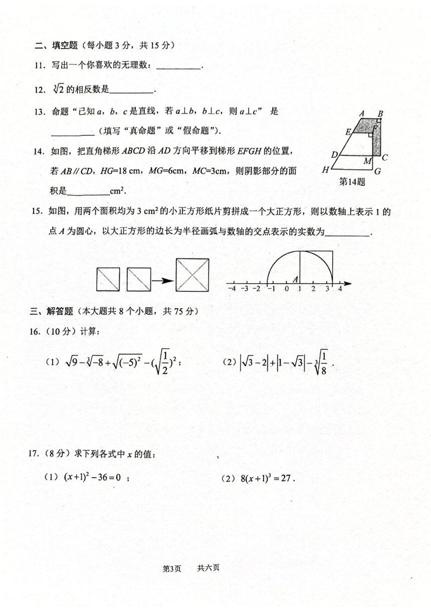 河南省周口市西华县2023-2024学年七年级下学期4月期中数学试题（pdf版无答案）