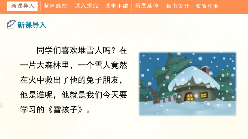 《20.雪孩子》 教学课件（34张PPT）