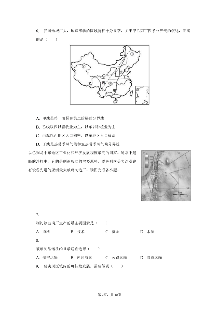2022-2023学年湖南省邵阳市绥宁县八年级下期中地理试卷（含解析）