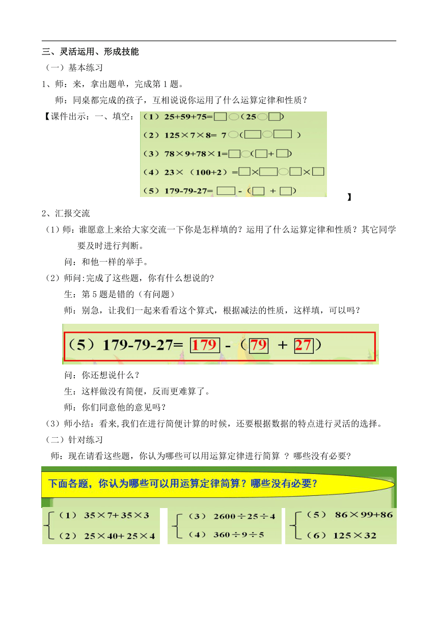 人教版四年级数学下册   运算定律—整理复习  教案