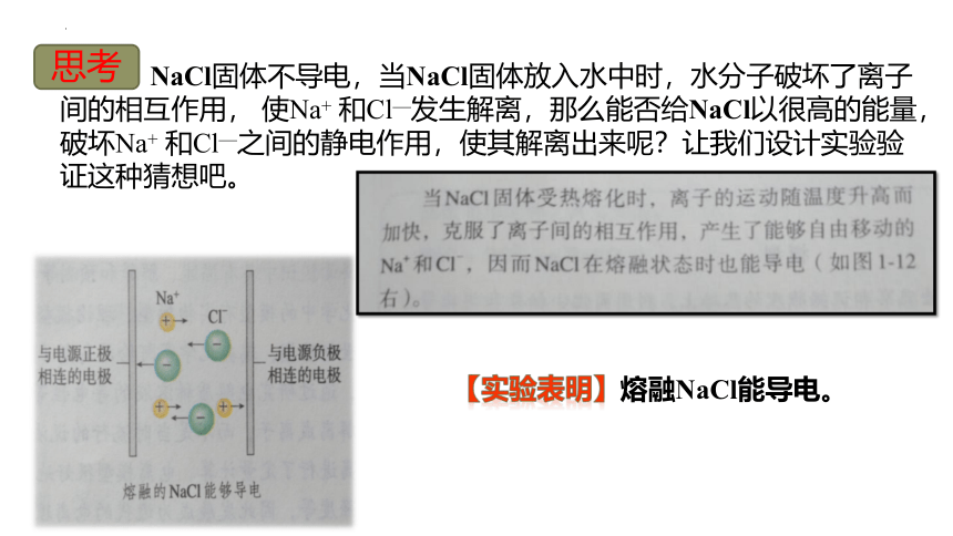 1.2离子反应 课件(共2课时)(共40张PPT) 2022-2023学年高一上学期化学人教版（2019）必修第一册