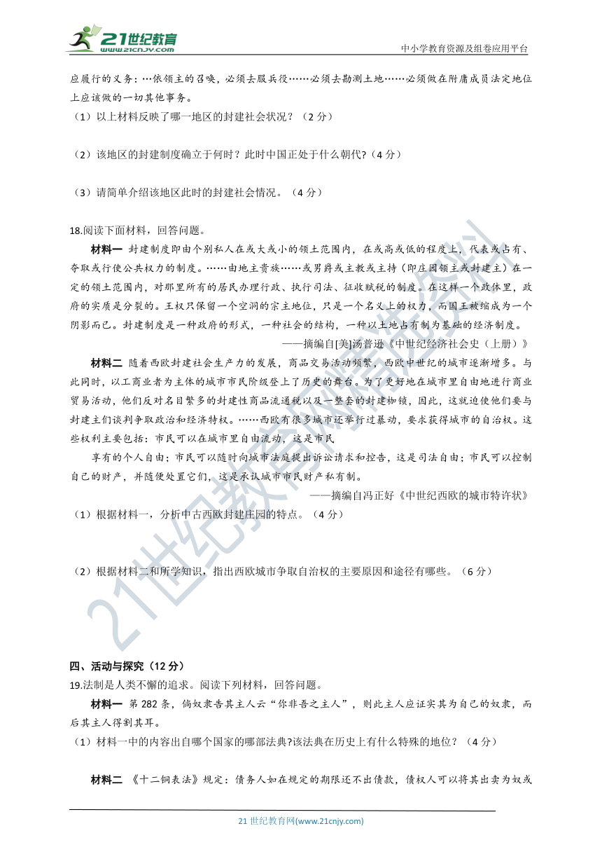 部编版九年级历史上册第三单元 封建时代的欧洲   单元检测题及答案