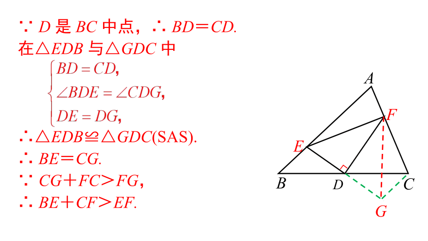 人教版数学八年级上册第十二章 全等三角形复习综合专题1 全等三角形的辅助线和动态问题课件(共30张PPT)