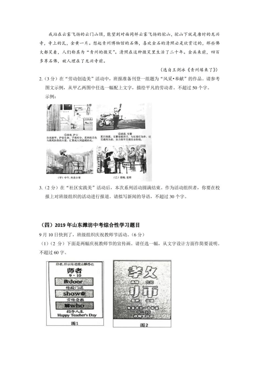 02+综合性学习-【考前练真题】备战2023年中考语文五年真题集中训练（山东潍坊地区专用）（pdf版含解析）