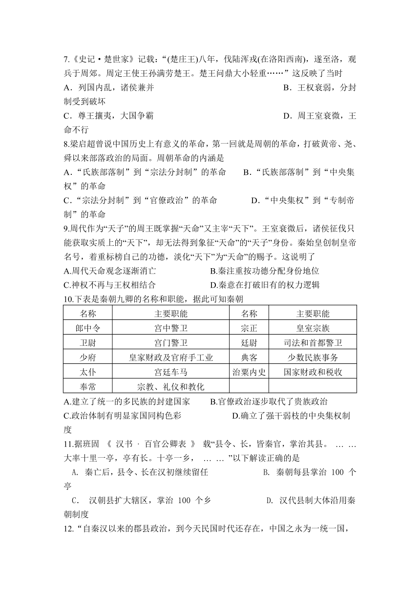 江西省宜丰二中2020-2021学年高一上学期10月月考历史试卷 Word版含答案