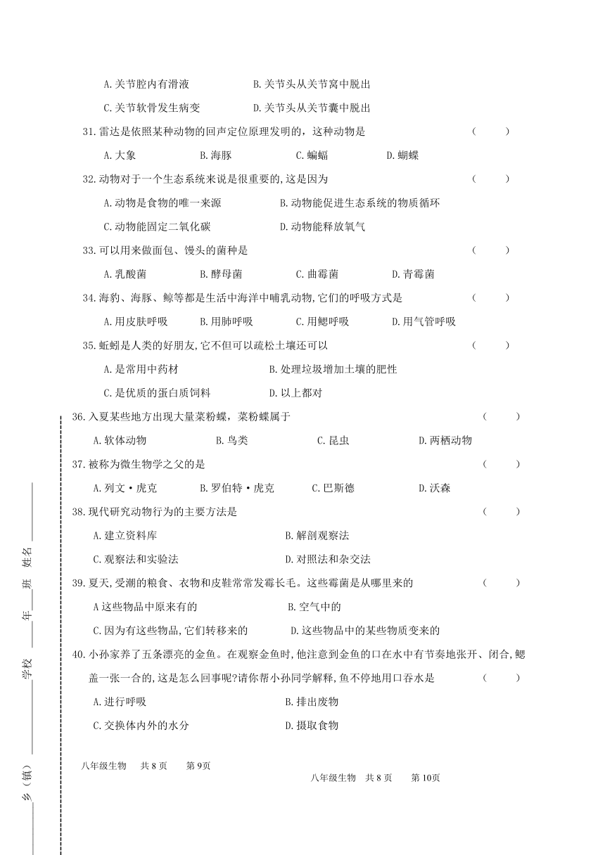 黑龙江省佳木斯市郊区2020-2021学年八年级上学期期末考试生物试题（有答案）