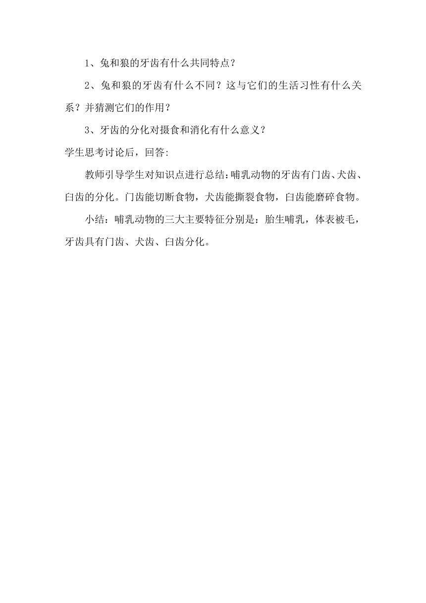 5.1.7  哺乳动物 教学设计（含答案）2022-2023学年人教版生物八年级上册