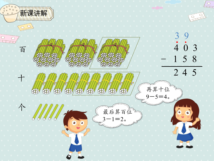 人教版小数三上 4.2.2  被减数中有0的减法 优质课件（23张PPT）