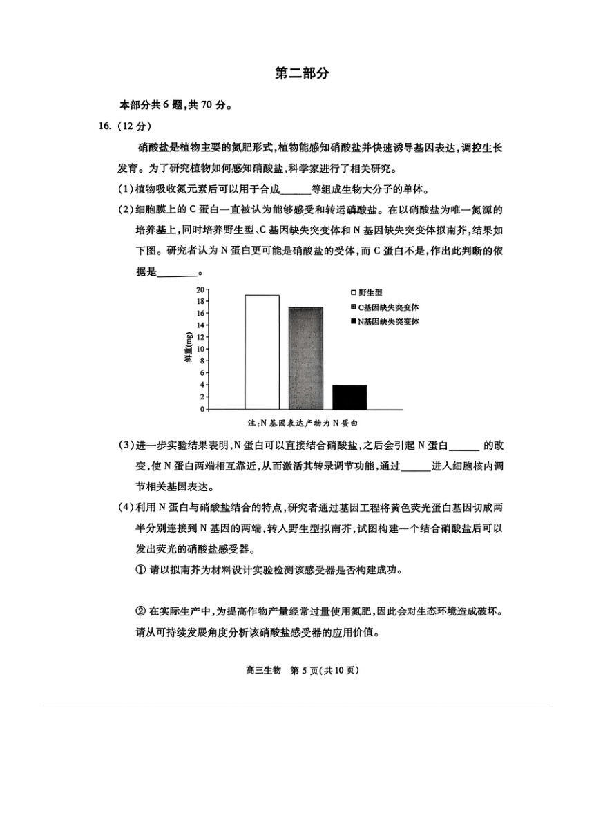 北京市丰台区2023届高三二模生物试卷（PDF版，含答案）