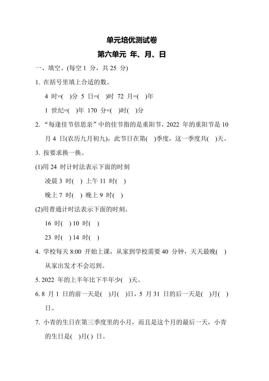 青岛版数学三年级下册培优测试卷 第六单元 年、月、日 （含答案）