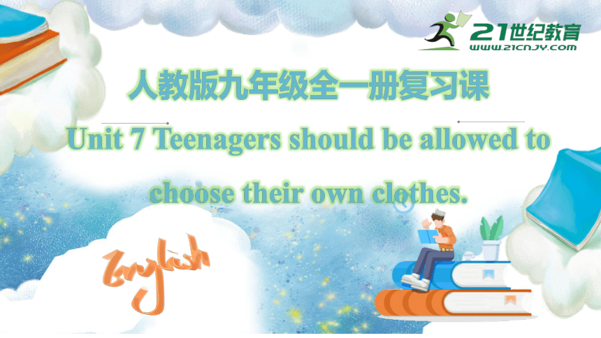 人教版九年级全一册 Revision of Unit 7 Teenagers should be allowed to choose their own clothes 课件（共67张PPT）