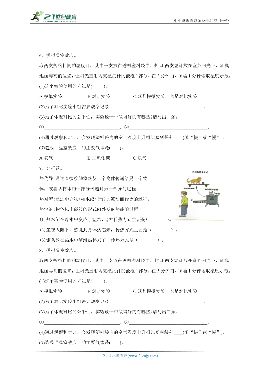 教科版(2017秋）五年级科学下册专项练习之实验探究题（D）(含答案）