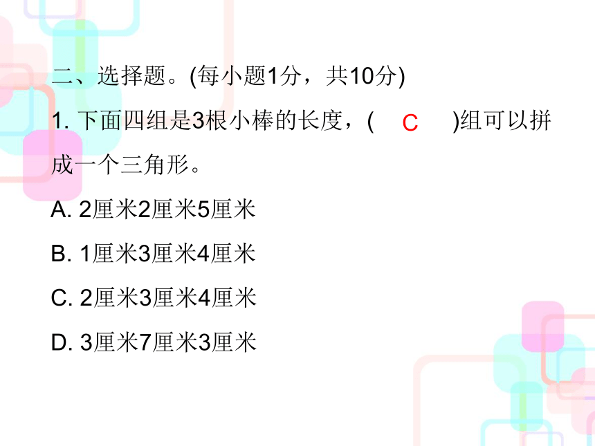 六年级下册数学毕业总复习课件-综合测试卷(二) 人教新课标(共23张PPT)