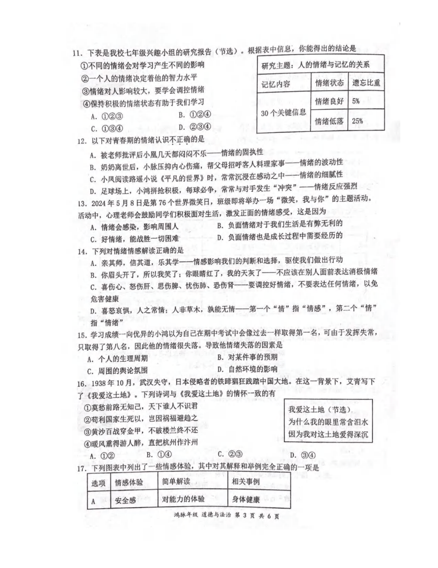 广东省珠海市凤凰中学 2023-2024学年七年级下学期期中质量检测道德与法治试题（pdf版，无答案）