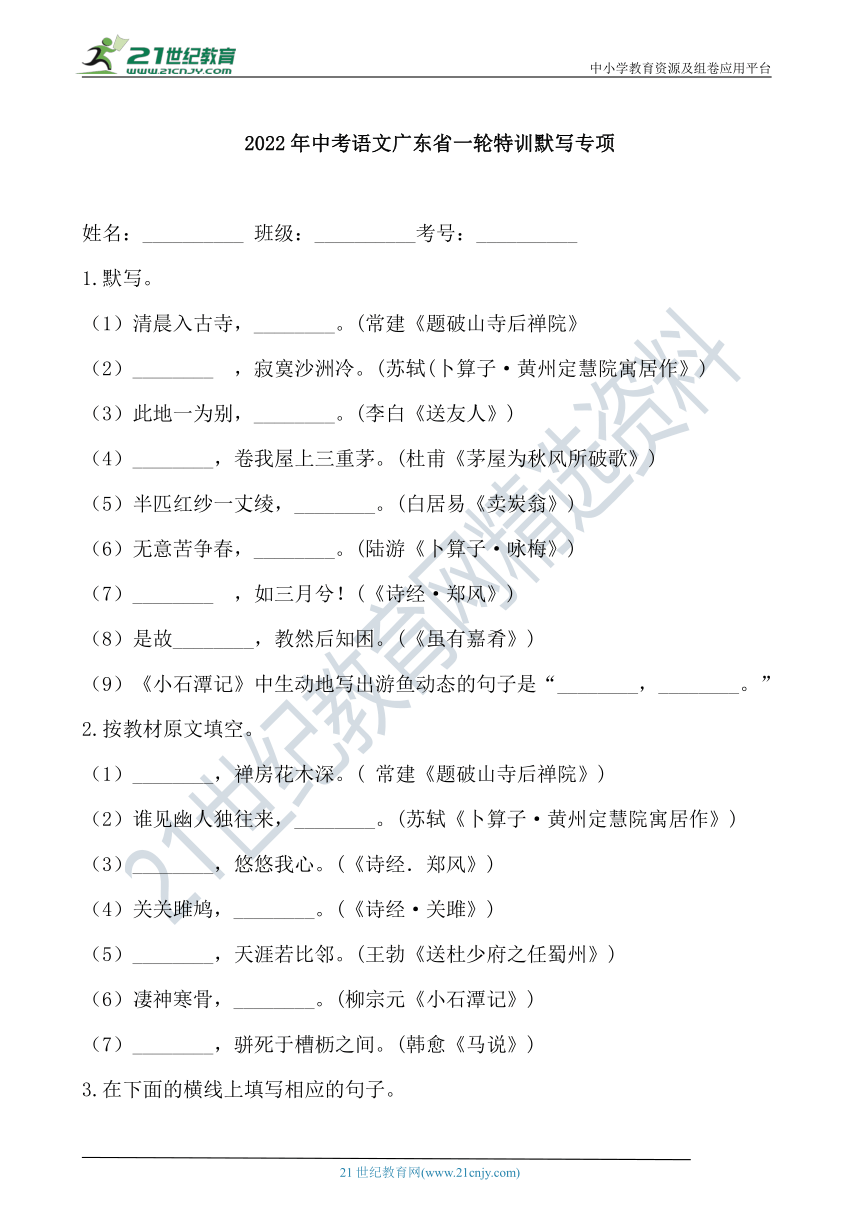 2022年中考语文广东省一轮特训默写专项（含答案解析）