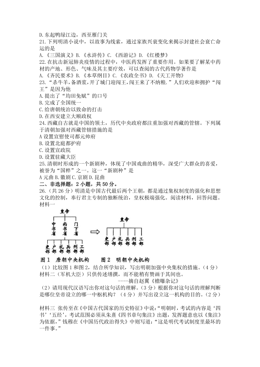 山东省枣庄市峄城区2021-2022学年七年级下学期期末历史试卷(word版  含答案)