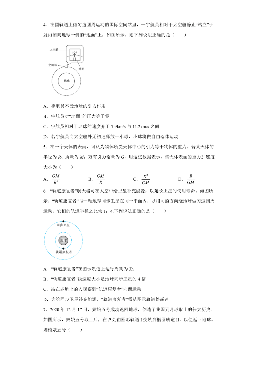 3.4人造卫星 宇宙 课时练（word解析版）