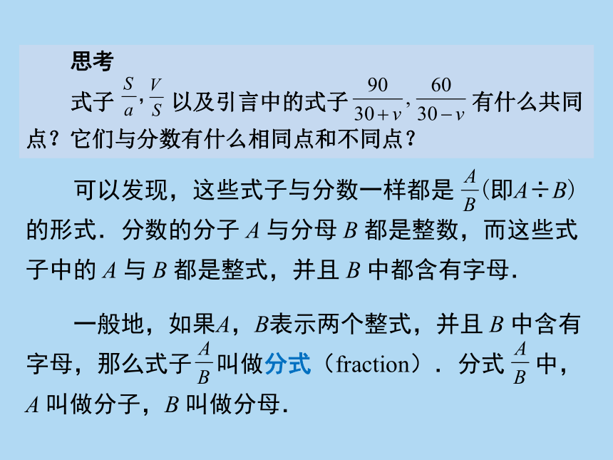 人教版八年级数学上册15.1 分式（共20张）