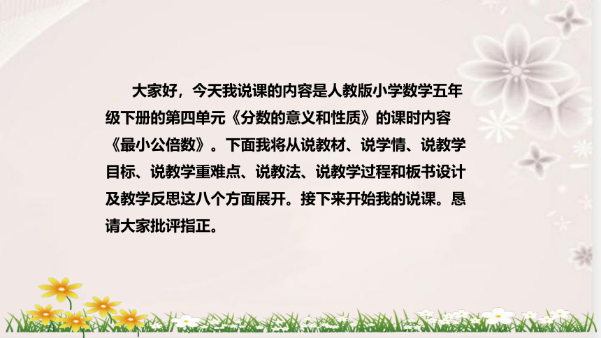 人教版数学五年级下册《最小公倍数》说课稿（附反思、板书）课件(共42张PPT)