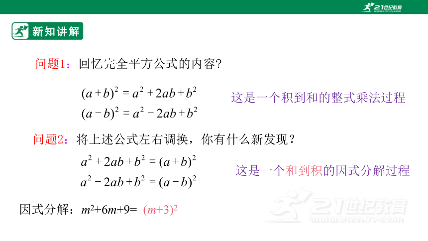 4.3 用公式法因式分解（2） (共19张PPT)