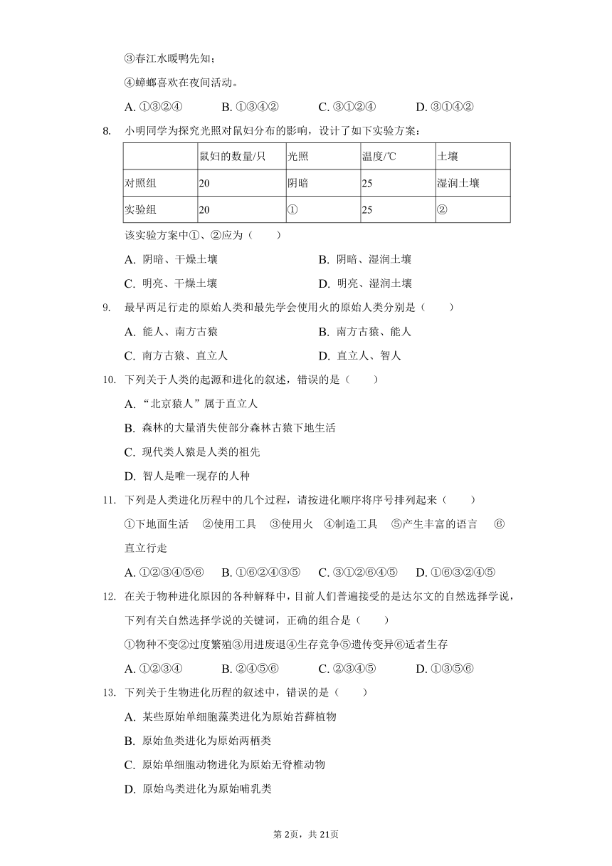 2020-2021学年山东省菏泽市郓城县八年级（下）期中生物试卷（含解析）