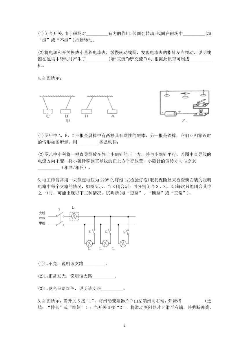 浙教版八年级科学2022-2023学年下学期“期中冲刺”分类题型训练（十三）：填空题（3）【word，含答案】