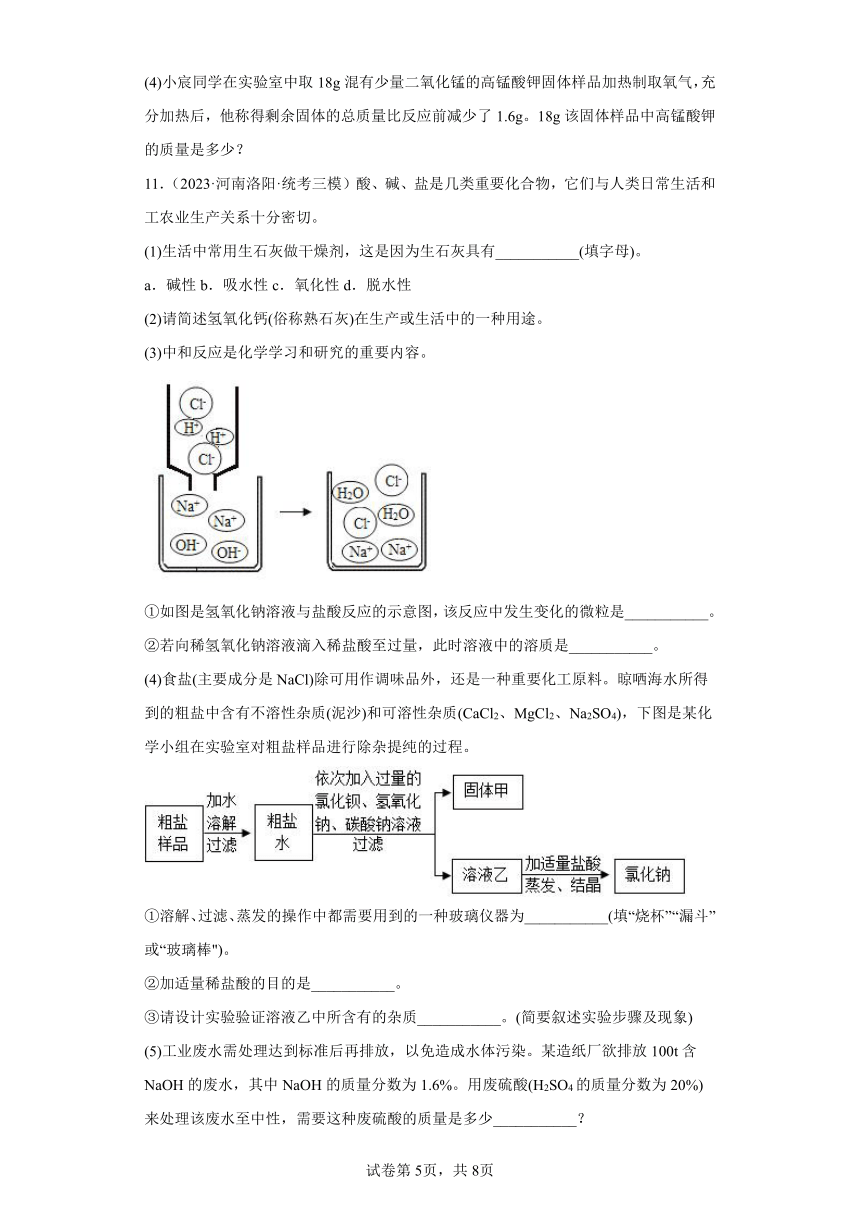 2023年中考化学知识点模拟新题专项练习（河南专用）-50流程题①(含解析)