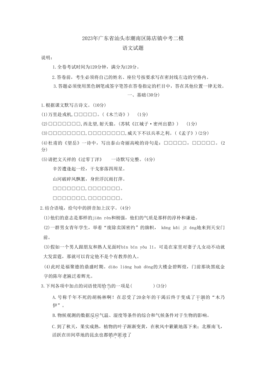 2023年广东省汕头市潮南区陈店镇中考二模语文试题（含答案）